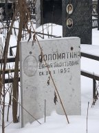 Соломатина Дарья Леонтьевна